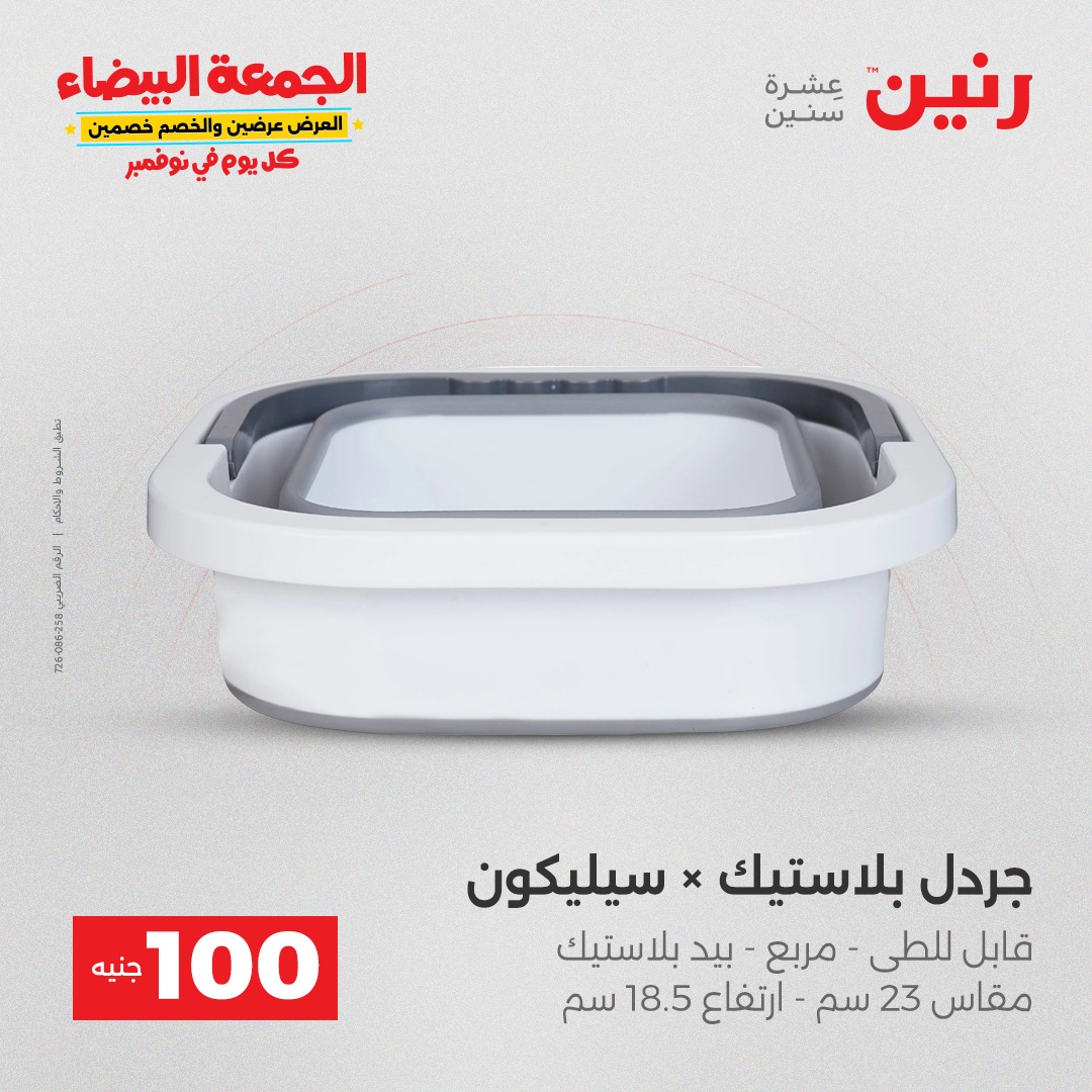 raneen offers from 9nov to 4nov 2025 عروض رنين من 9 نوفمبر حتى 4 نوفمبر 2025 صفحة رقم 3